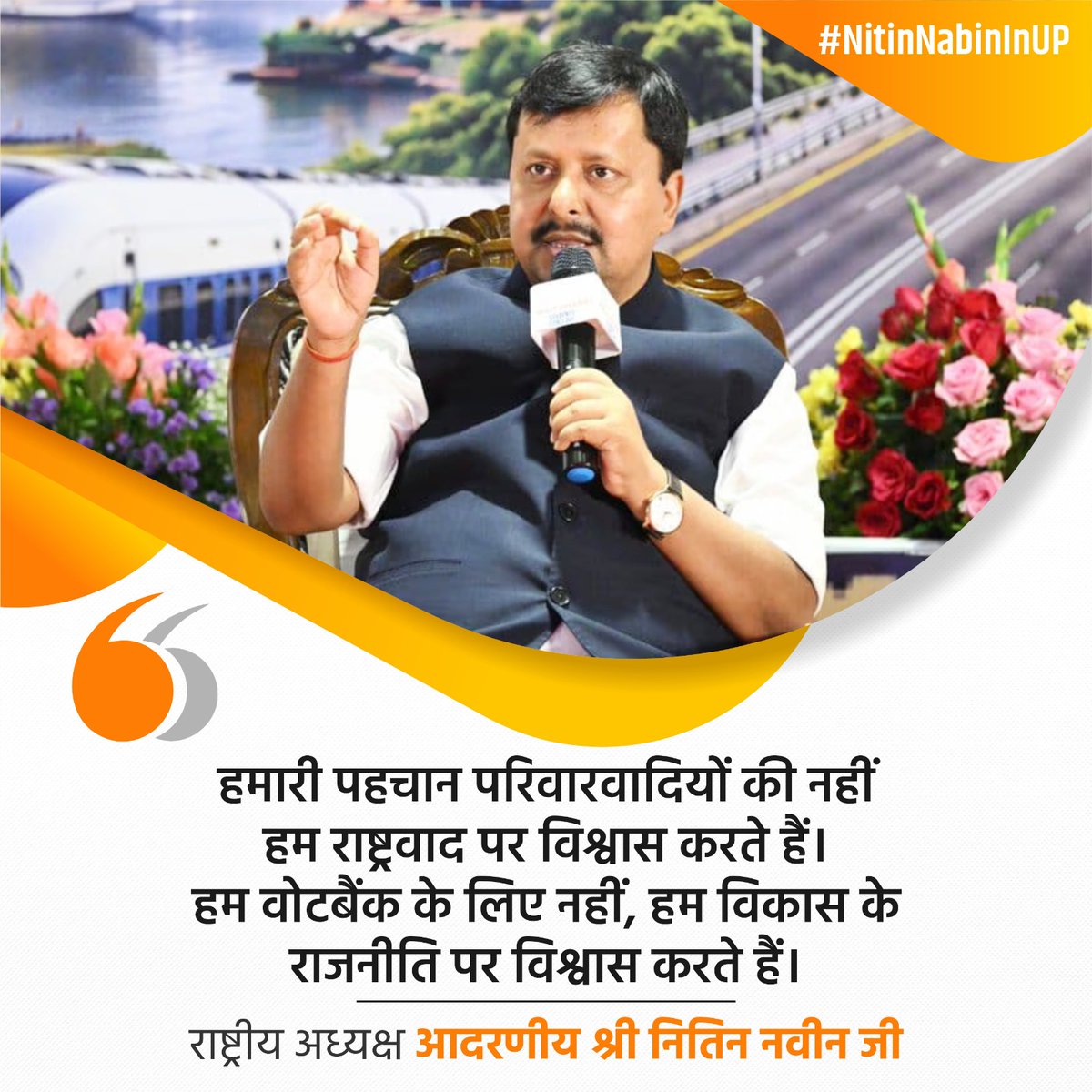 AnritPandey's tweet photo. हमारे लिए राजनीति सत्ता नहीं साधना है, हमारे लिए राजनीति भोग नहीं त्याग है और हमारे लिए राजनीति ऐश-ओ-आराम नहीं तपस्या है: राष्ट्रीय अध्यक्ष आदरणीय श्री नितिन नवीन जी
#NitinNabinInUP https://t.co/BOTGlAK5dj