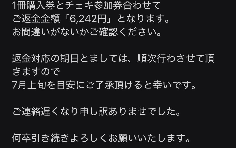 Shunya212's tweet photo. @kanta63jp 自分も不安だったので
返金フォーム送信後問い合わせしました

そろそろされてるかと🙄

返事がこれです↓ https://t.co/rrZBeSlqEX