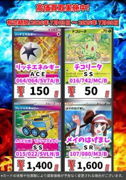 買取 ポケモンカード③ ⬆️ 高価買取⬆️ 7/8まで ※一定枚数に達し
