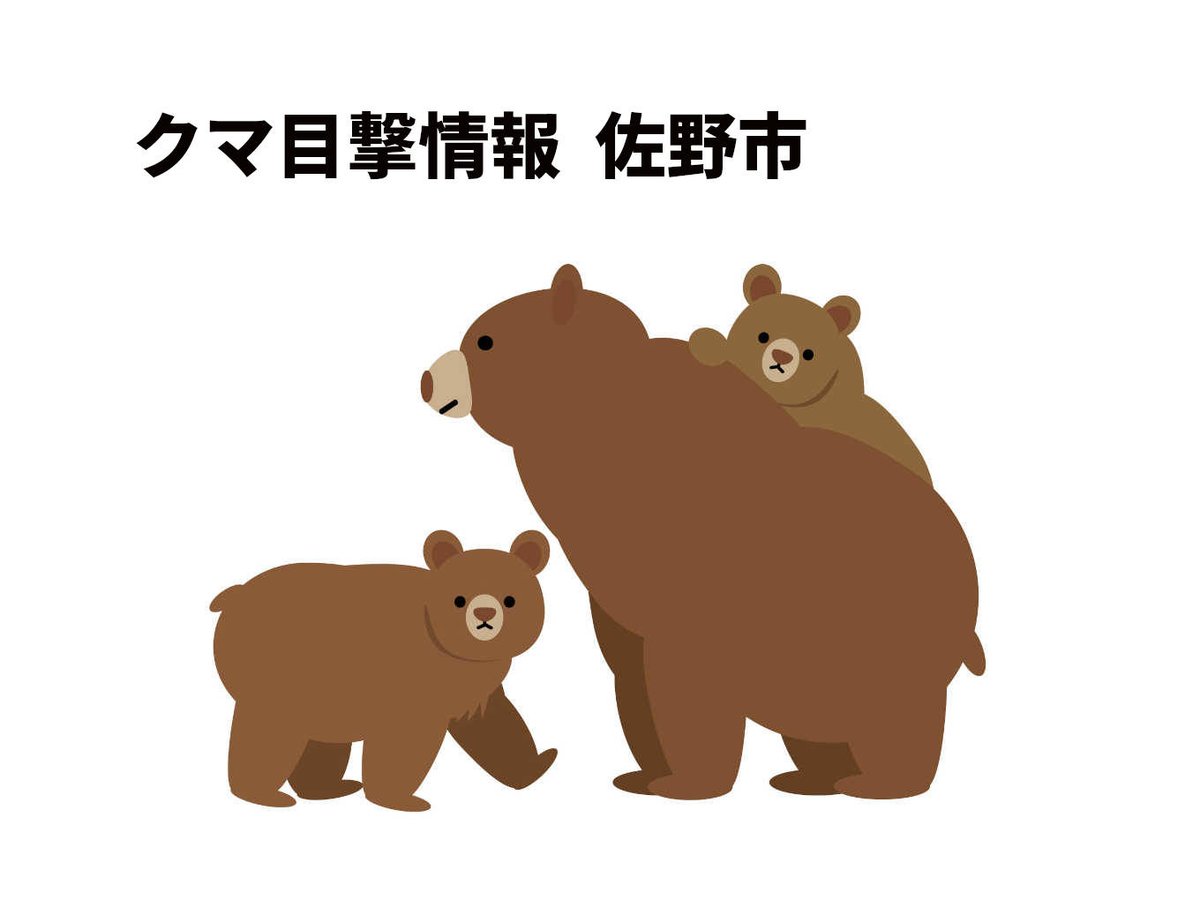 tatebayashi's tweet photo. 佐野市の住宅敷地内でクマが目撃されました。
【速報】佐野市クマ目撃情報 2026.7.4【秋山町・秋山川】 | 館林くらし
https://t.co/wQbOiAJYpS https://t.co/Hkgv3CL4nK