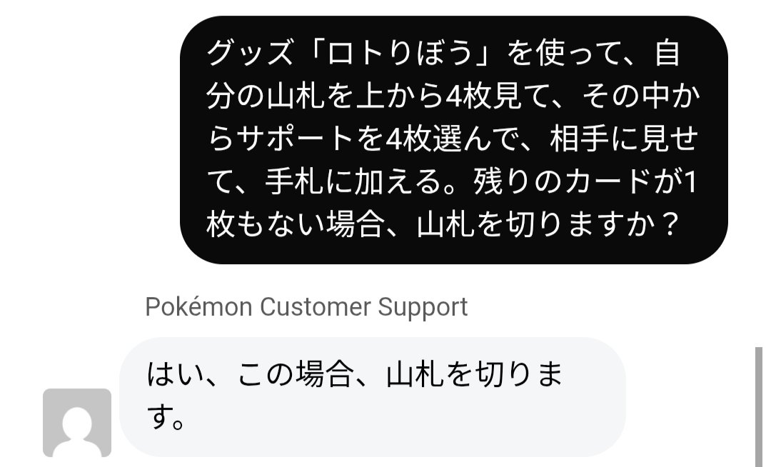 BlueDazeLee's tweet photo. When using Roto-stick and add all 4 Supporter cards to hands,

TPC: shuffle
TPCi: don't shuffle

In TPC, only "Shuffle up to X ●● into your deck" (and ●● is 0) or "both ●● and deck are nothing" don't shuffle.
In TPCi, don't shuffle  when ●● is 0 except shuffle all (hands) https://t.co/JMaigG1ZXF