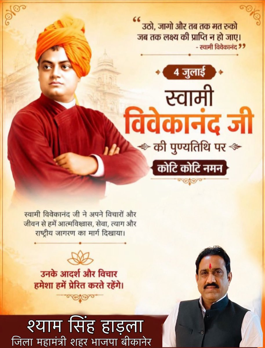 HadlanShyam's tweet photo. विश्व को शांति व सद्भावना का संदेश देने वाले युग पुरुष एवं ओजस्वी वक्ता, स्वामी विवेकानंद जी की पुण्यतिथि पर उन्हें शत्-शत् नमन। 

स्वामी विवेकानंद जी के विचार एवं संदेश हम सबके लिए प्रेरणादायी है।
#SwamiVivekanand https://t.co/mk5cg9Kly6