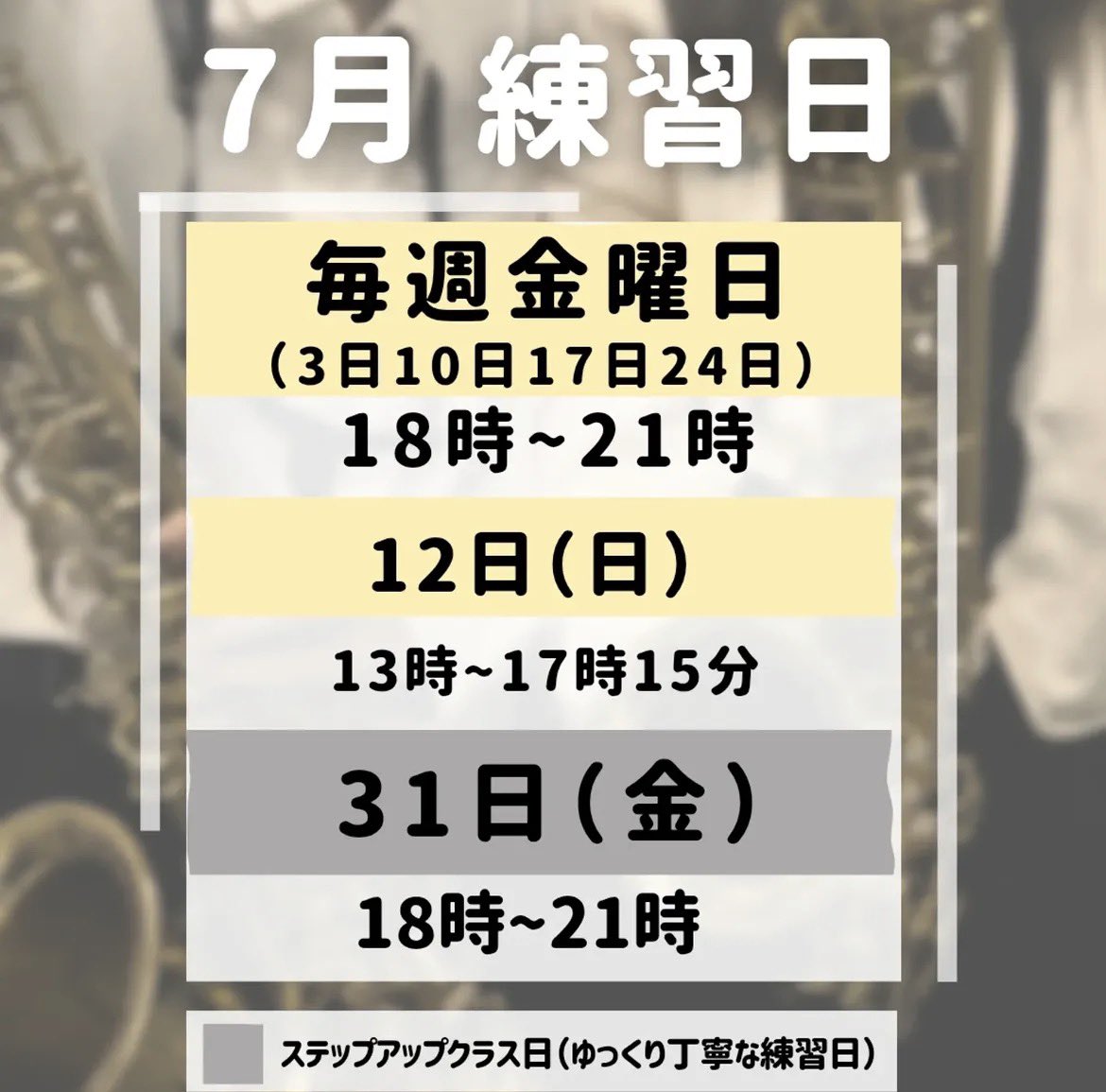 Windbirds2006's tweet photo. 🎋7月の練習予定🌟

見学やお問い合わせは各種SNSのDMやHPからお気軽にお声掛けください🎶

HPはこちらから⬇️
https://t.co/cOAQqAuu2g https://t.co/Vn6iJoSCCZ