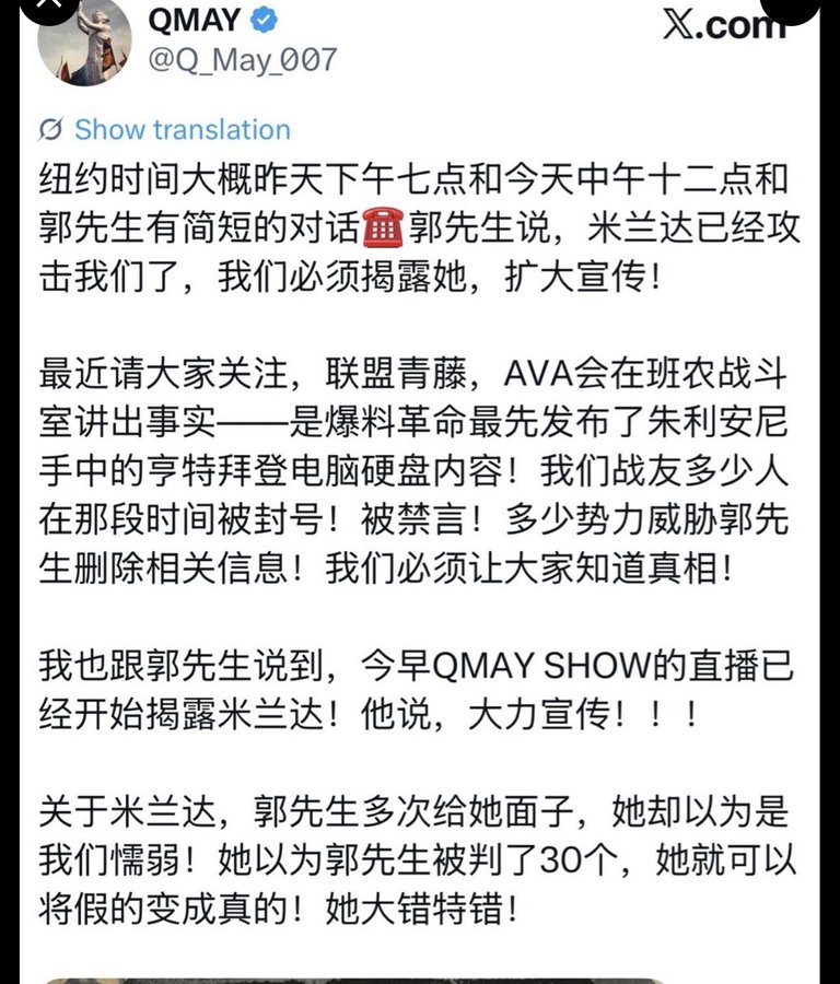 guozhanshi's tweet photo. #转QMAY盖特
纽约时间大概昨天下午七点和今天中午十二点和郭先生有简短的对话☎️郭先生说，米兰达已经攻击我们了，我们必须揭露她，扩大宣传！https://t.co/Rybn6A421c https://t.co/JLsmK1J1Z7