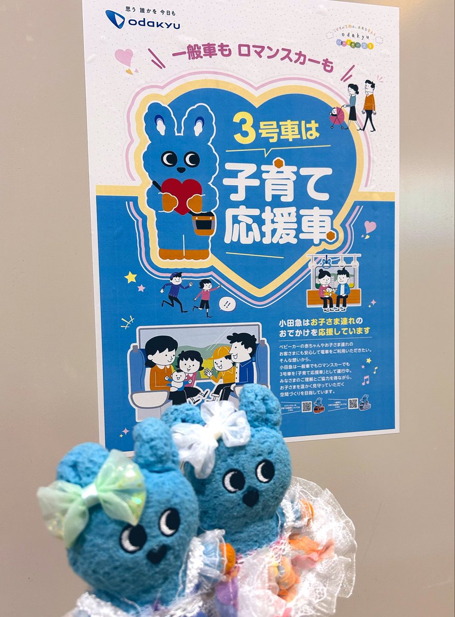 小田急線の3号車のホームドアにはもころんがいるんだよう😸✨この