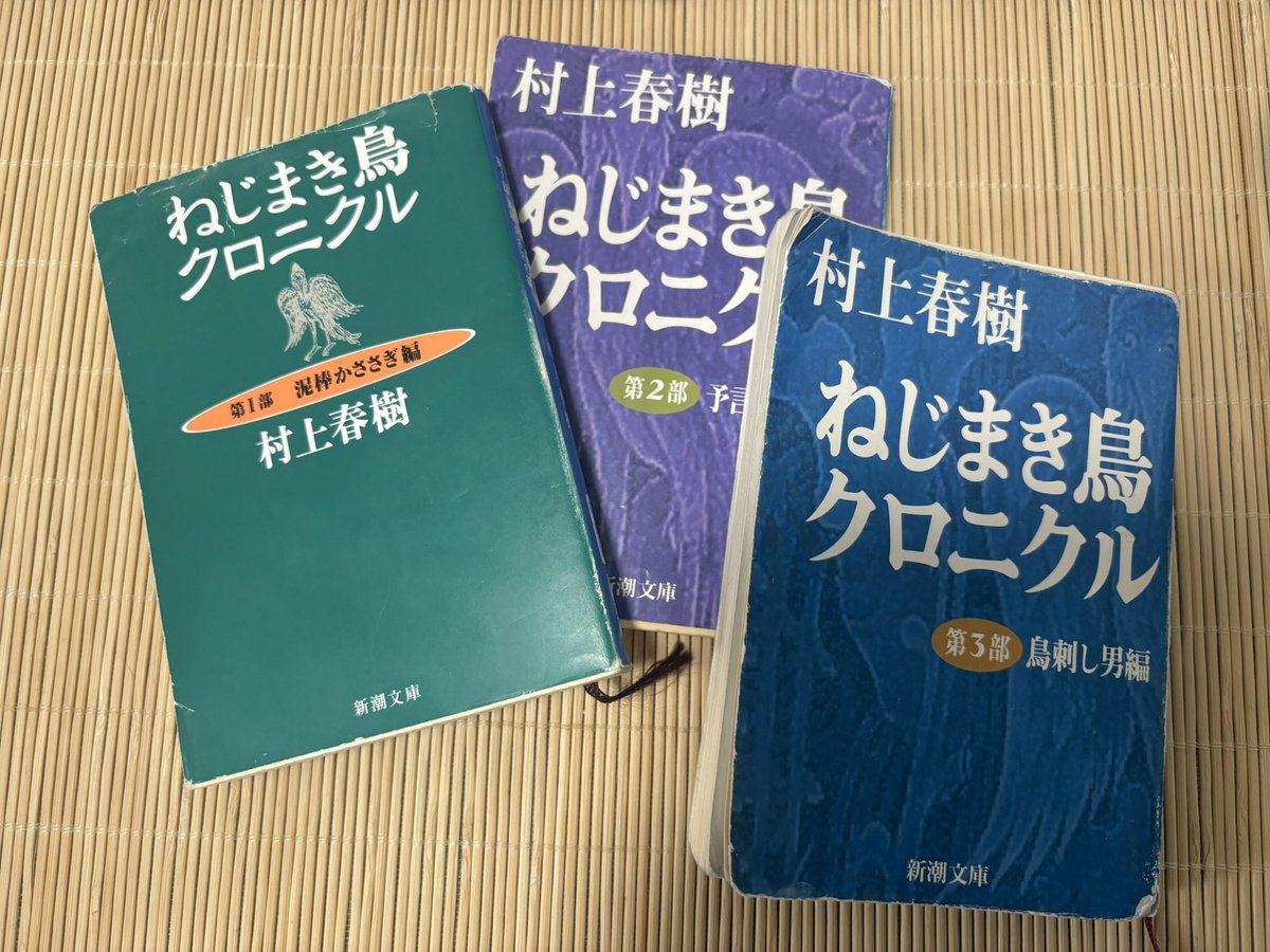 sigumasu's tweet photo. 「ねじまき鳥クロニクル」村上春樹
読みました。
切実な小説だった、人は傷付きながら何かを背負って生きている。だから必死だし自分の枠にある想像ではなくて外について考えて続けないといけない https://t.co/n8awSf1aKT