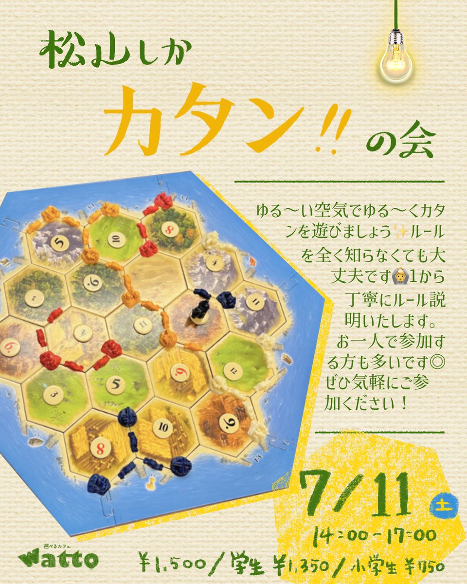 himitsuya_san's tweet photo. 7/4(土)営業中!!
7月のイベントで以下のイベントは
まだ参加者募集しております◎
ぜひご参加ください〜!!

初心者さん、学生さん、おひとり様大歓迎☀️
ゆる〜い会なのでお気軽にご参加ください🔥
#愛媛 #松山 #ボードゲーム #遊べるカフェ https://t.co/QWTa1EzdX7