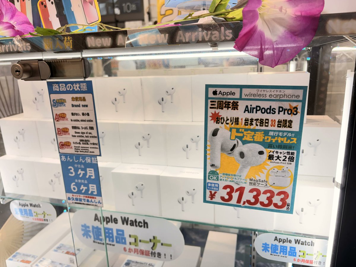 AirPods Pro 3のセールを実施中です。 販売価格は31,333円となります 
