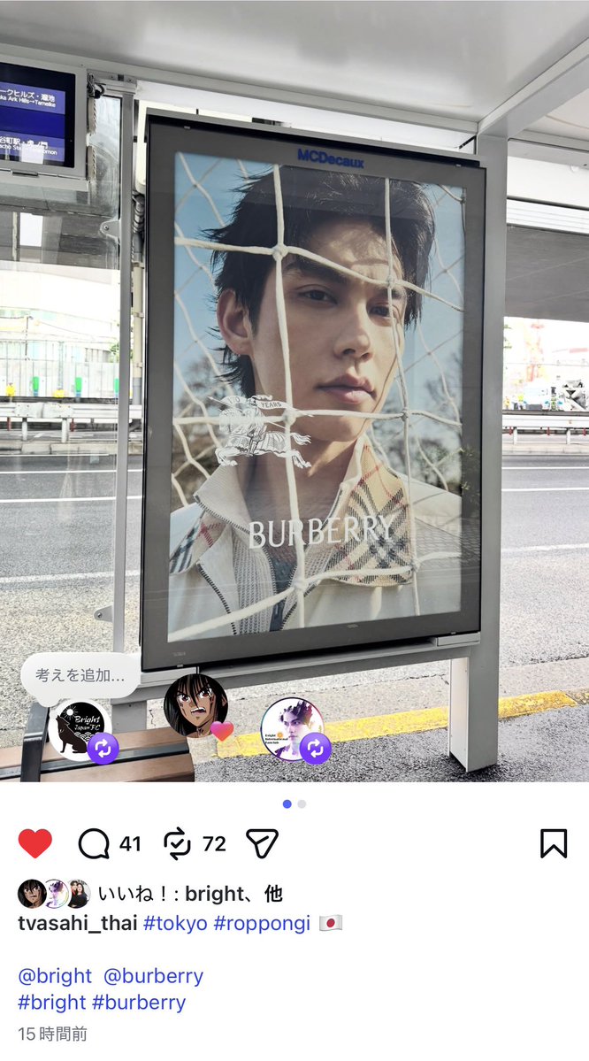 BrightJapanFC's tweet photo. Burberry 'A Good Sport' Campaign

現在も六本木や都内ではBrightくんの広告が掲出されている場所があります✨

テレビ朝日 泰流IGアカウントの写真にBrightくんもいいねをしていました🙏🏻🤍

#Burberry 
#BurberryxBright 
#bbrightvc #bright 

cr. tvasahi_thai IG
https://t.co/GrBOpA5dSt https://t.co/rpKRdEQwzB