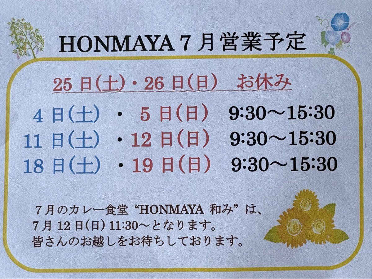HONMAYA4's tweet photo. 今週末7月4、5日は 
🥕野菜市場を営業します。
🎀平日開場は6、8日です。
📚笑小屋は4日10〜15時、5日9:30〜12時です。

#古民家 #前橋 #総社町 #HONMAYA #旧本間酒造 #群馬 #HONMAYA笑小屋 https://t.co/VuUs6u4arV