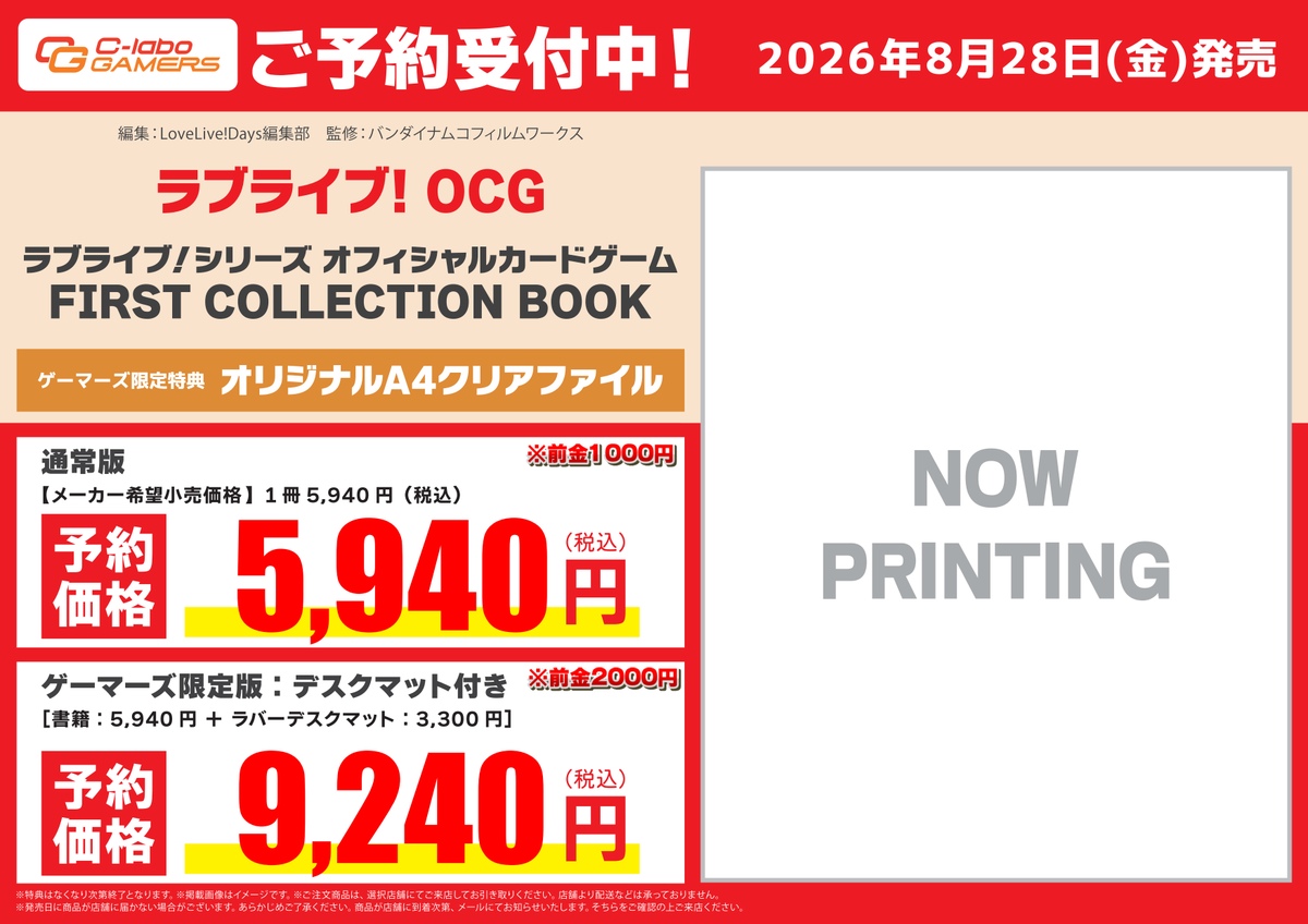 ラブライブOCG予約情報】 『FIRST COLLECTION BOOK』の予約受付を開始