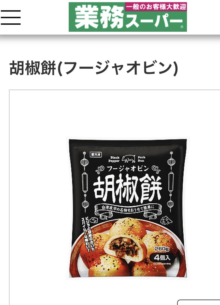 JazzTomoko's tweet photo. 業務スーパーにあった胡椒餅、結構美味しい。台湾の道端で焼きたてを食べたあの味とは違うけど、これはこれでいけます。 https://t.co/suQne5kKO6