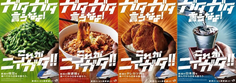 実際にはこんなポスターが首都圏各駅に出てたりする