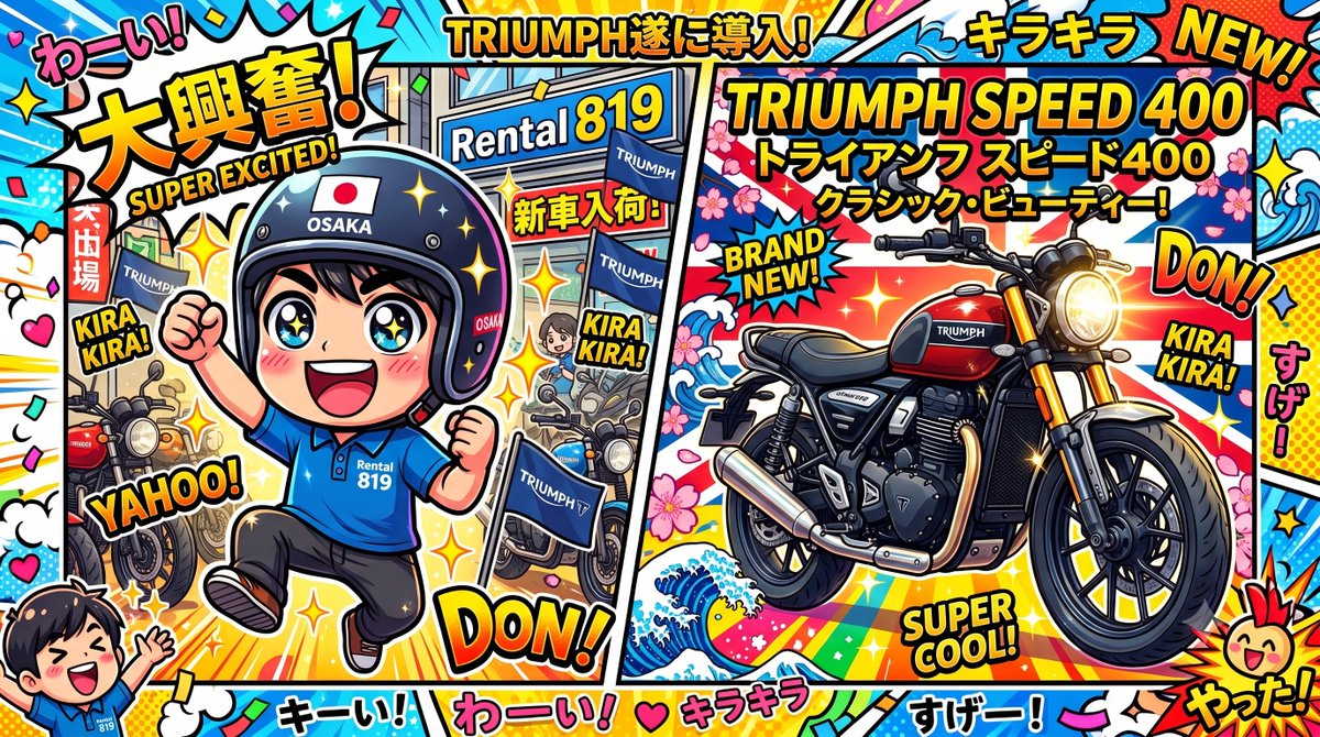🇬🇧当店初！トライアンフのご予約解禁！🏍️✨／ こんにちは