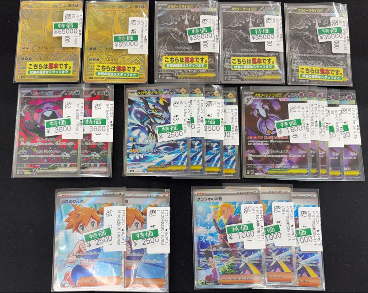 ポケモンカードゲーム 高レアリティセット　９点 ポケカ ＃ポケモンカード ＃アビスアイ 高額・高レアリティカードを