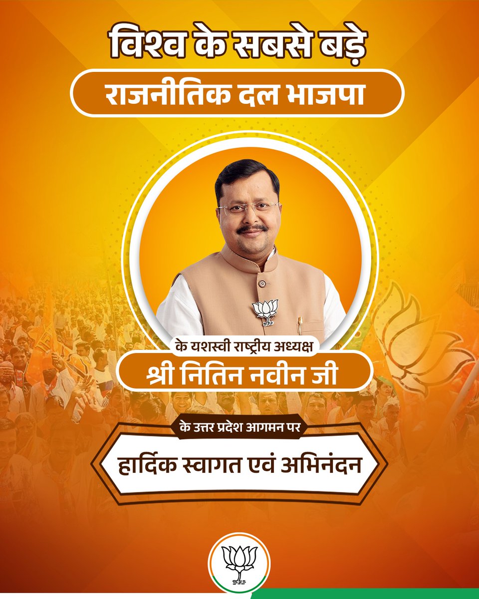 MlaMukeshNakud's tweet photo. संगठन की ताकत, राष्ट्र निर्माण की शक्ति ।

भाजपा के राष्ट्रीय अध्यक्ष श्री नितिन नवीन जी का उत्तर प्रदेश की पावन धरती पर हार्दिक स्वागत एवं अभिनंदन । आपका प्रवास कार्यकर्ताओं में नए उत्साह का संचार करेगा और संगठनात्मक समन्वय को और अधिक मजबूत बनाएगा।

#NitinNabinInUP https://t.co/Fjyy2UvoaR