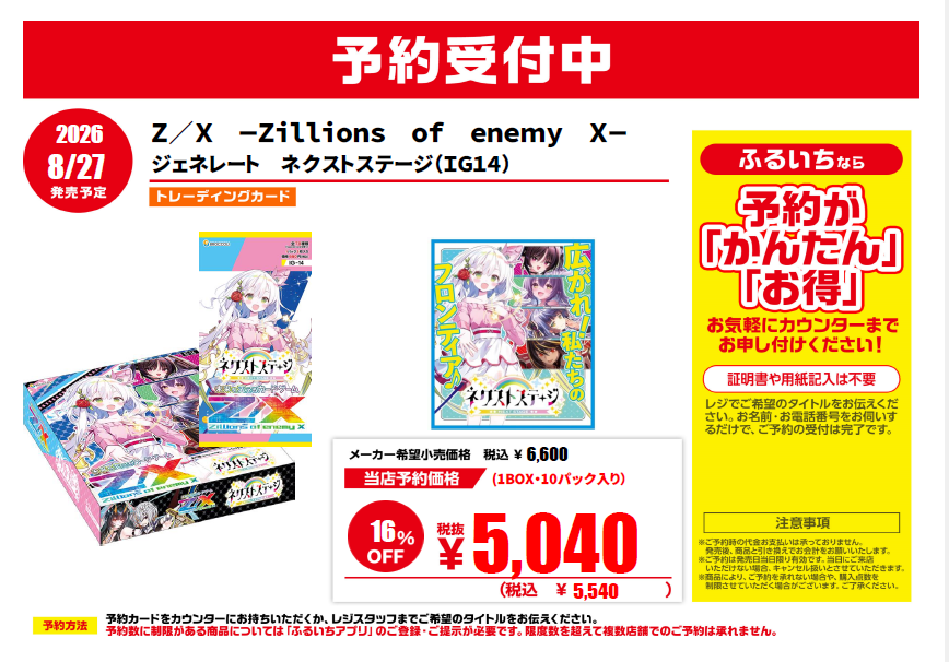 📢新作トレカ予約開始📷8/27発売予定 Z/X -Zillions of enemy X