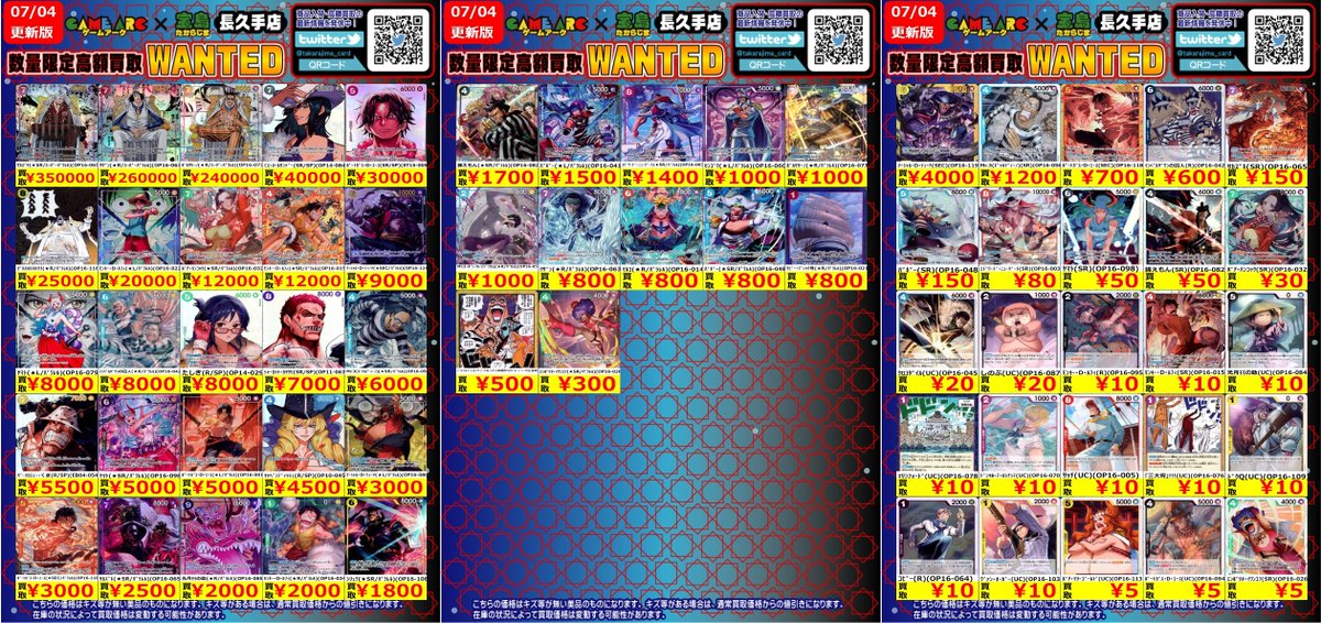 ONEPIECEカードゲーム #ワンピカード #宝島長久手買取表 #宝島長久手