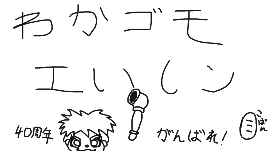 Ioler_HIGE's tweet photo. ■━━━━━━□
┃   配信告知   ┃
□━━━━━━■

【がんばれゴエモン大集合】
🌎7/4
🌒２０：００！
配信URL👇