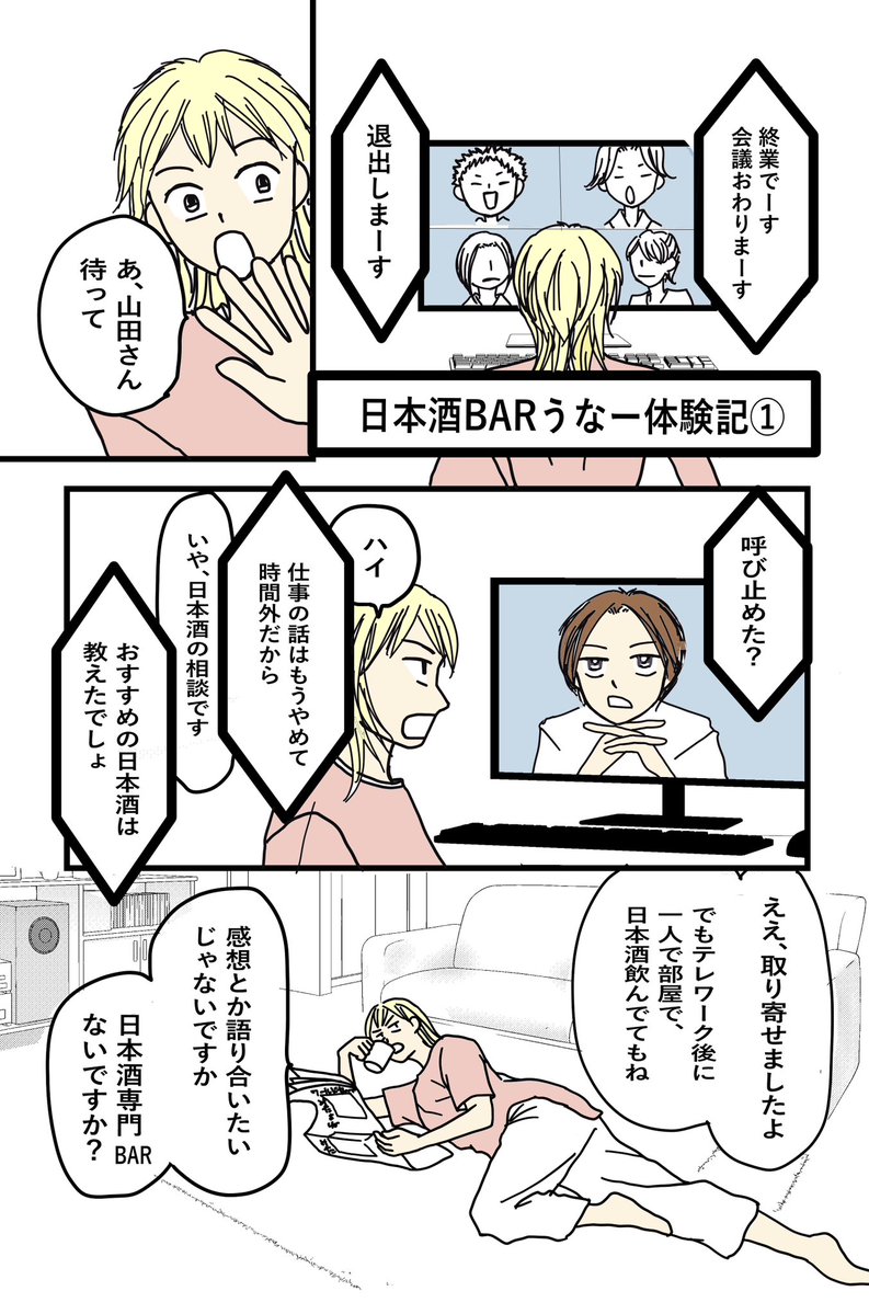 krmk0b's tweet photo. #日本酒BARうなー
さんとのご縁でお店紹介漫画を描かせていただきました　@unaa1524 https://t.co/rLEUpADteg