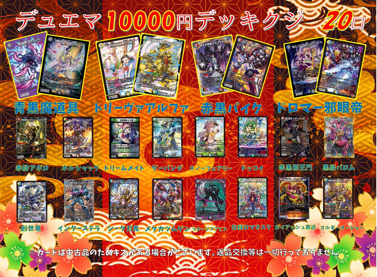 【追跡付き】ドントレブレマスデッキ　sp入り デュエマ】【＃トレプラ高浜】 デュエマ10000円デッキクジ作成