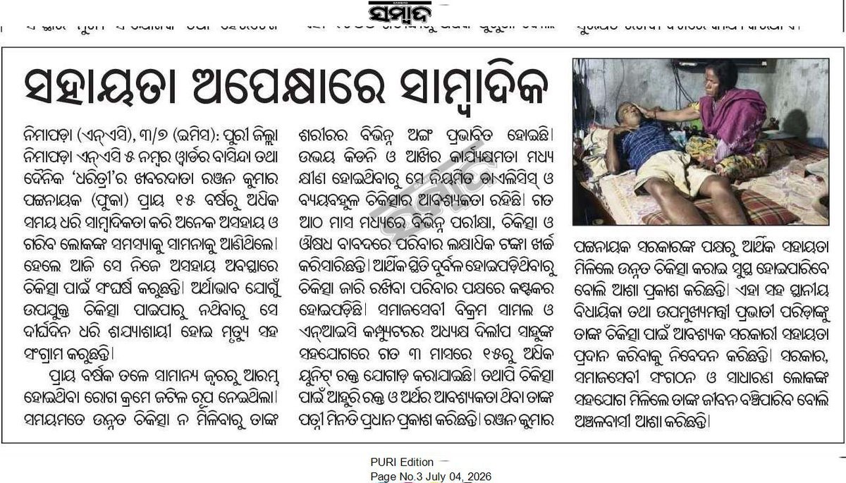 barun_kanhar's tweet photo. Respected @CMO_Odisha @MohanMOdisha @SecyChief @dm_puri Sir, please kindly look into this matter and take necessary action @HFWOdisha https://t.co/dNC8HvveX5