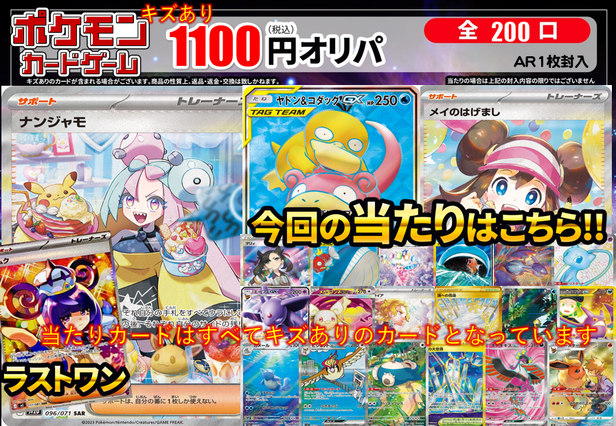 ポケモンカード 【キズあり】1100円オリパ作成しました‼ 残り 180/200