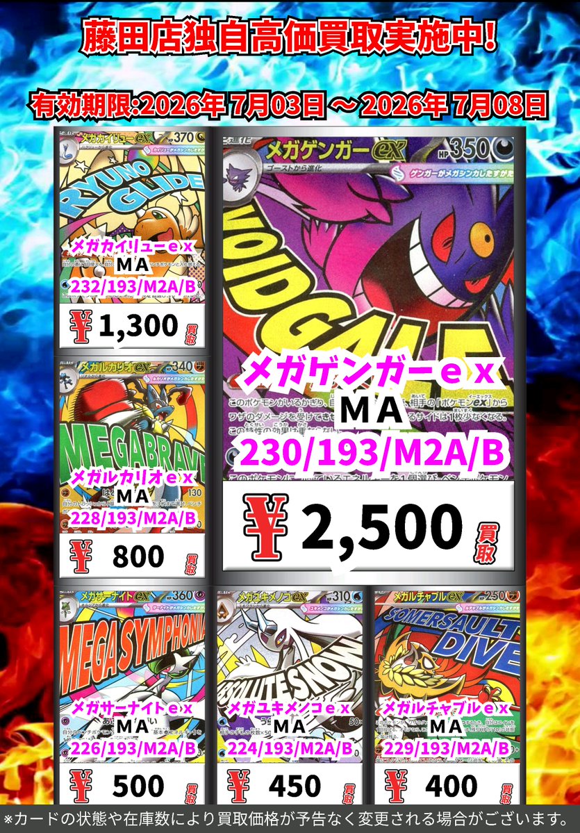 ただいまのカドボ藤田限定 超高価買取！！ 232-193）メガカイリューex