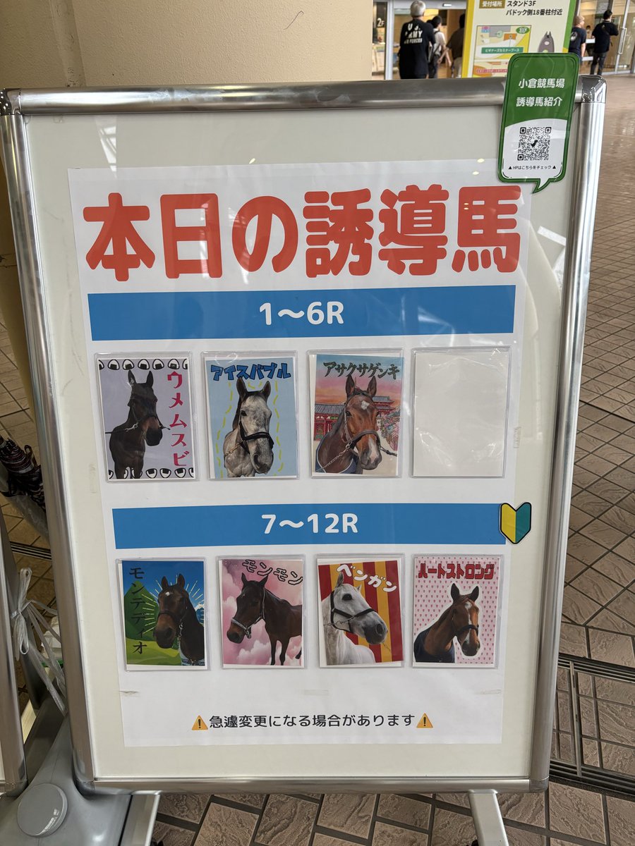 turn0218Bond's tweet photo. ついたー！小倉競馬場！
誘導馬さんの情報掲示いいな
京都競馬場もやって欲しい https://t.co/TlCcyDOzeF