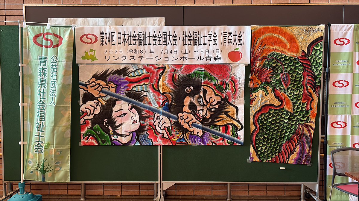 angela3328's tweet photo. 今日から、
社会福祉士学会の全国大会が
始まります！

当日受付あり！
青森市、リンクステーションホールで
お待ちしております！ https://t.co/gKYT2TJfGO