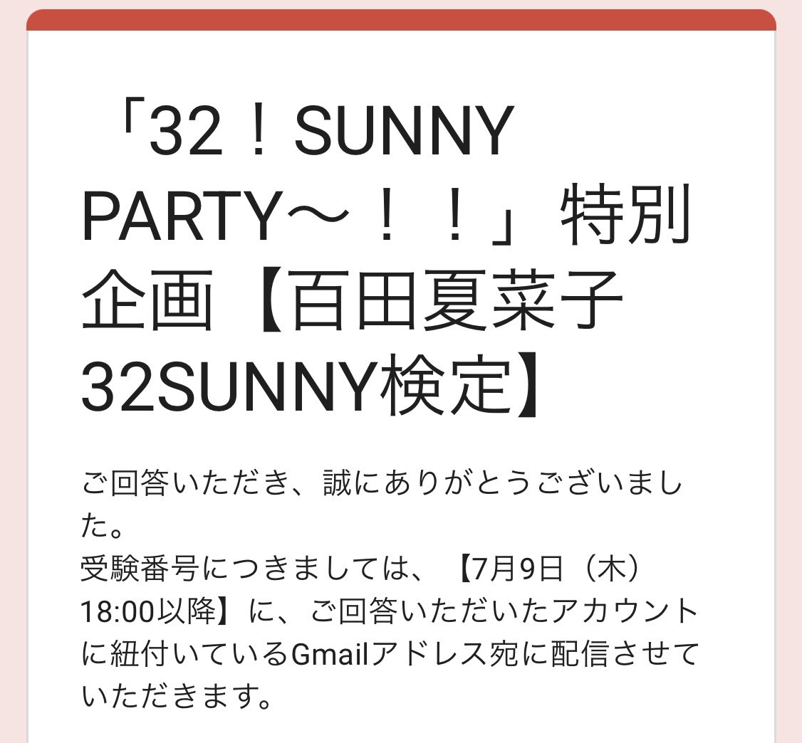 0502_may's tweet photo. 32問で30点以上が合格とは
狭き門だな…
わからない問題がいくつかあったから自信ない😅
#百田夏菜子
#百田夏菜子32SUNNY検定 https://t.co/CddBWmqmhq