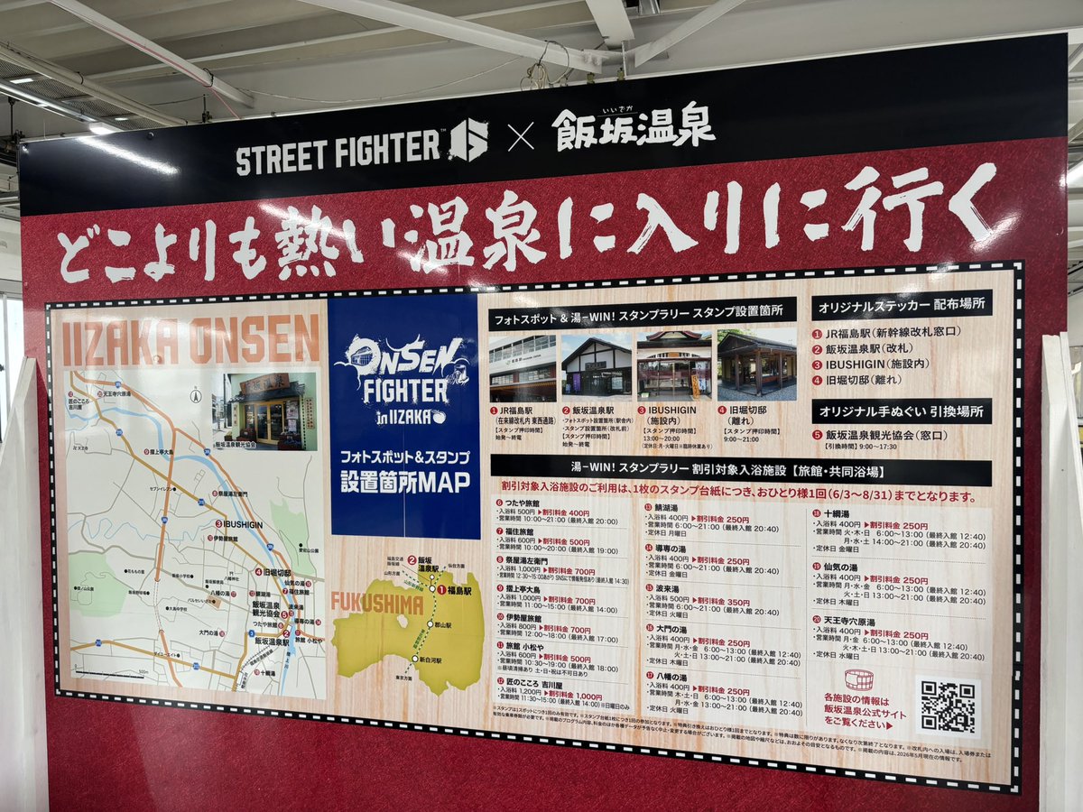 _sawayaca's tweet photo. "スト6飯坂温泉スタンプラリー、スタート！

https://t.co/AQMrChSyLIに

(JR 福島駅 栄町1-1, 福島市, 福島県, 960-8031, JP) https://t.co/tah8qzaYS1