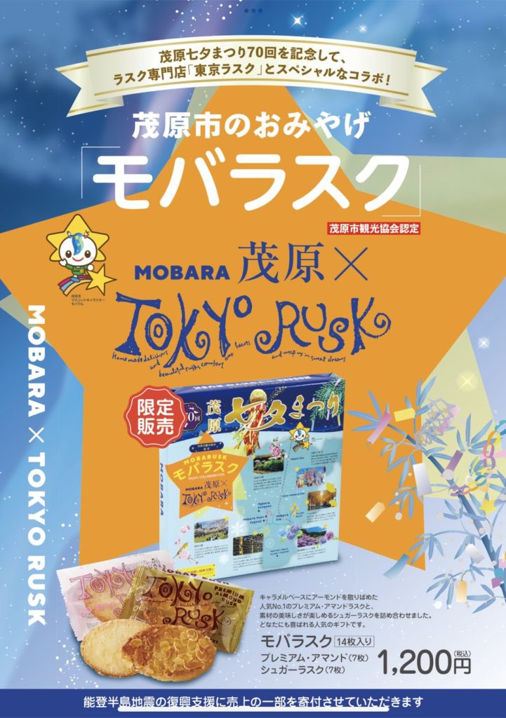 ayachu_mob's tweet photo. モバラスク本日からアスモ内の茶太閤にて、発売開始。１２００円です。 https://t.co/XXFFwF9Klk