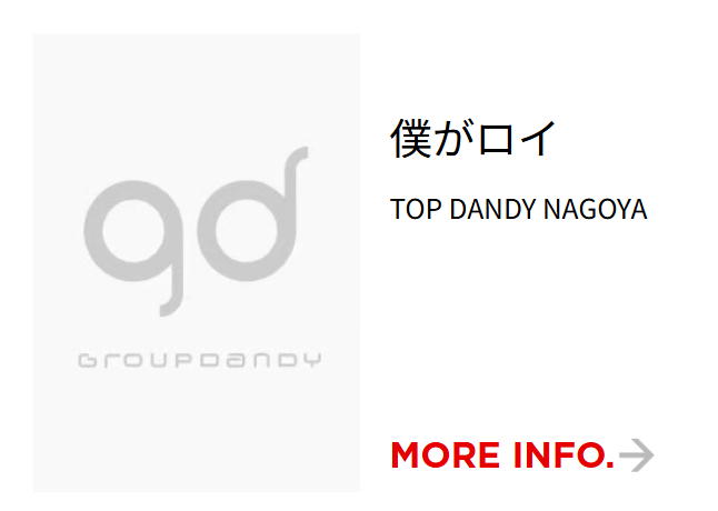 groupdandy【グルダン公式】 (@groupdandy) / Posts / X