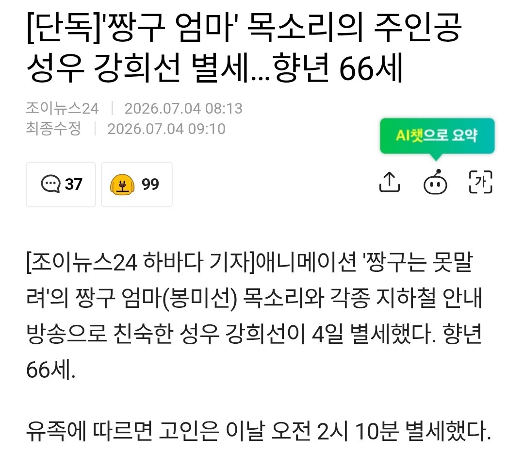 jangddaeng_TV's tweet photo. 헐 강희선 성우님 돌아가셨네...
아는 목소리들이 모르는 목소리로 하나둘 바뀐 거 보면 싱숭생숭하다 내 머릿속에는 아직 생생한 짱구가족 목소리가 있는데...
너무 젊으셔서 더 마음 아프다

좋은 곳으로 가셨으면...ㅠ https://t.co/cj9VG2n9Tr