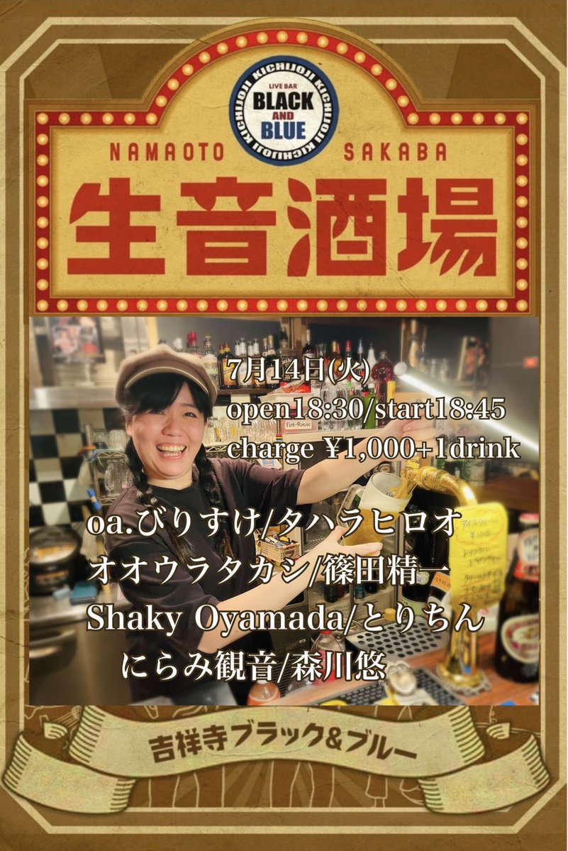 morikawa_you's tweet photo. 次のライブはこちら
7/14(火) 吉祥寺ブラックアンドブルー”生音酒場”
¥1000+ドリンク
マイク無しの生音ライブとなっています。最近生音で歌うのが楽しいです。ハミングバードも生音が一番良い音だし。
僕はトリでの出演です。
よろしくお願いします https://t.co/XLLn6R3Khj