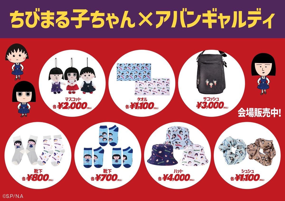 7/4(土)福岡公演の グッズ販売時間についてご案内いたします