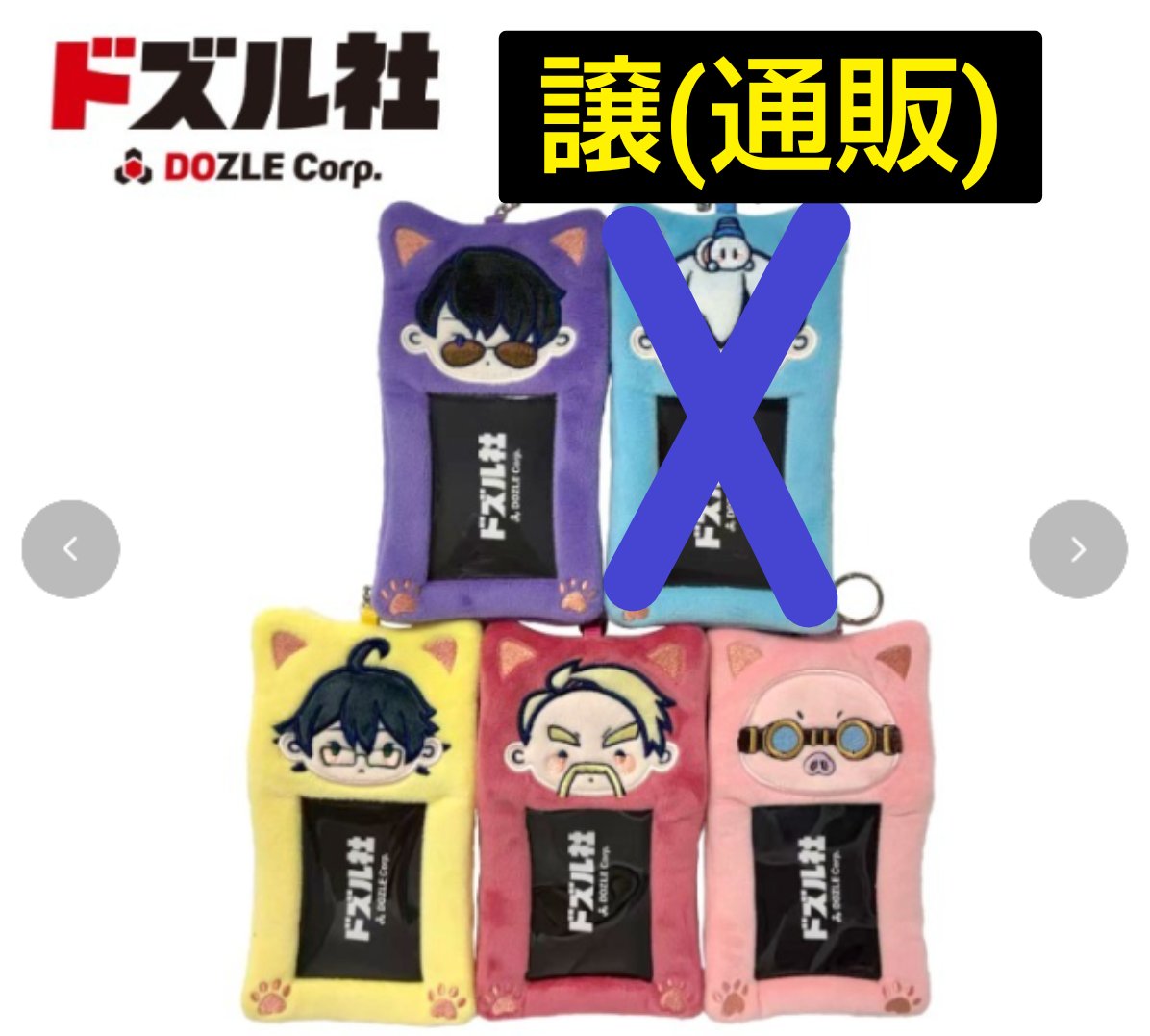 mmj_trade's tweet photo. 【交換譲渡】ドズル社 しまむら リール付キーリング マイナンバーカードケース マスコットチャーム パスケース
譲)🦍 🍆 🍌 🐷
求)3枚目>異種☃️
定価+送料
🍆🍌の譲渡は🦍🐷含めてのみ
パスケースは通販購入のため届いてからの交換
固定必読 https://t.co/C3iJPOOlrN