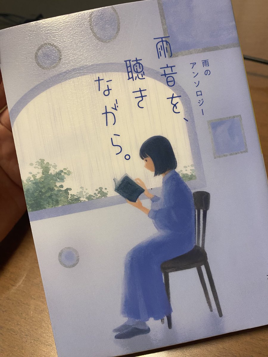 writer_takechi's tweet photo. 梅雨シーズン、そして雨の日に読みたくなる本と出会いました☺️ https://t.co/JOP42xxkJg