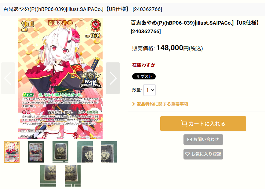 商品情報】#ホロライブOCG 😈百鬼あやめ好き必見😈 百鬼あやめ(P