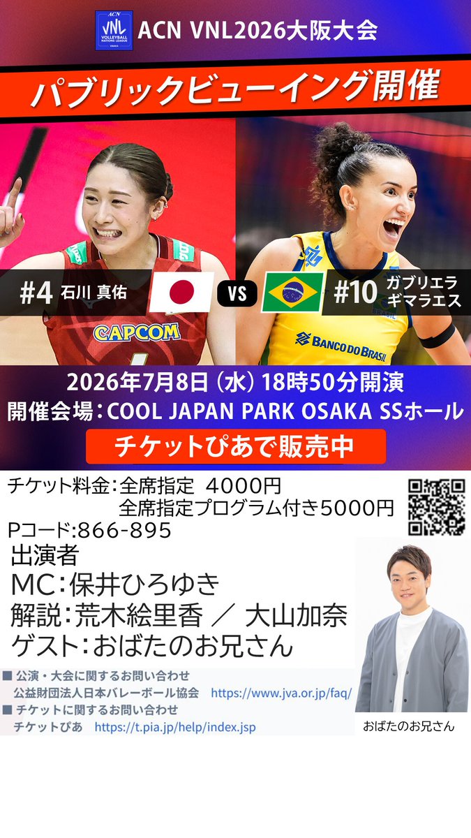 cjpo_ww_tt_ss's tweet photo. 🔥チケット残りわずか🔥
男子は全勝で首位独走👑 女子も5位から上位を狙う大熱戦🏐この歴史的快進撃を特大スクリーンで熱気と歓声を一緒に分かち合いましょう🙌
チケット▶️https://t.co/02q7kYd3UQ
#VNL #VNL2026 #バレーボール #つなげ2026 #限界はまだ先にある #volleyball #パブリックビューイング https://t.co/wbUptGLdg0