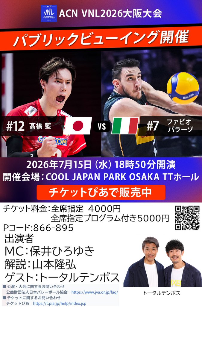 cjpo_ww_tt_ss's tweet photo. 🔥チケット残りわずか🔥
男子は全勝で首位独走👑 女子も5位から上位を狙う大熱戦🏐この歴史的快進撃を特大スクリーンで熱気と歓声を一緒に分かち合いましょう🙌
チケット▶️https://t.co/02q7kYd3UQ
#VNL #VNL2026 #バレーボール #つなげ2026 #限界はまだ先にある #volleyball #パブリックビューイング https://t.co/wbUptGLdg0