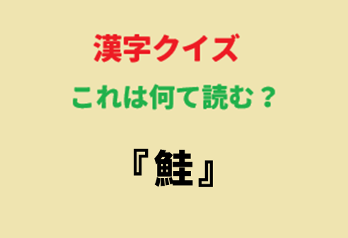 これ何て読むか分かる人いる～⁉
