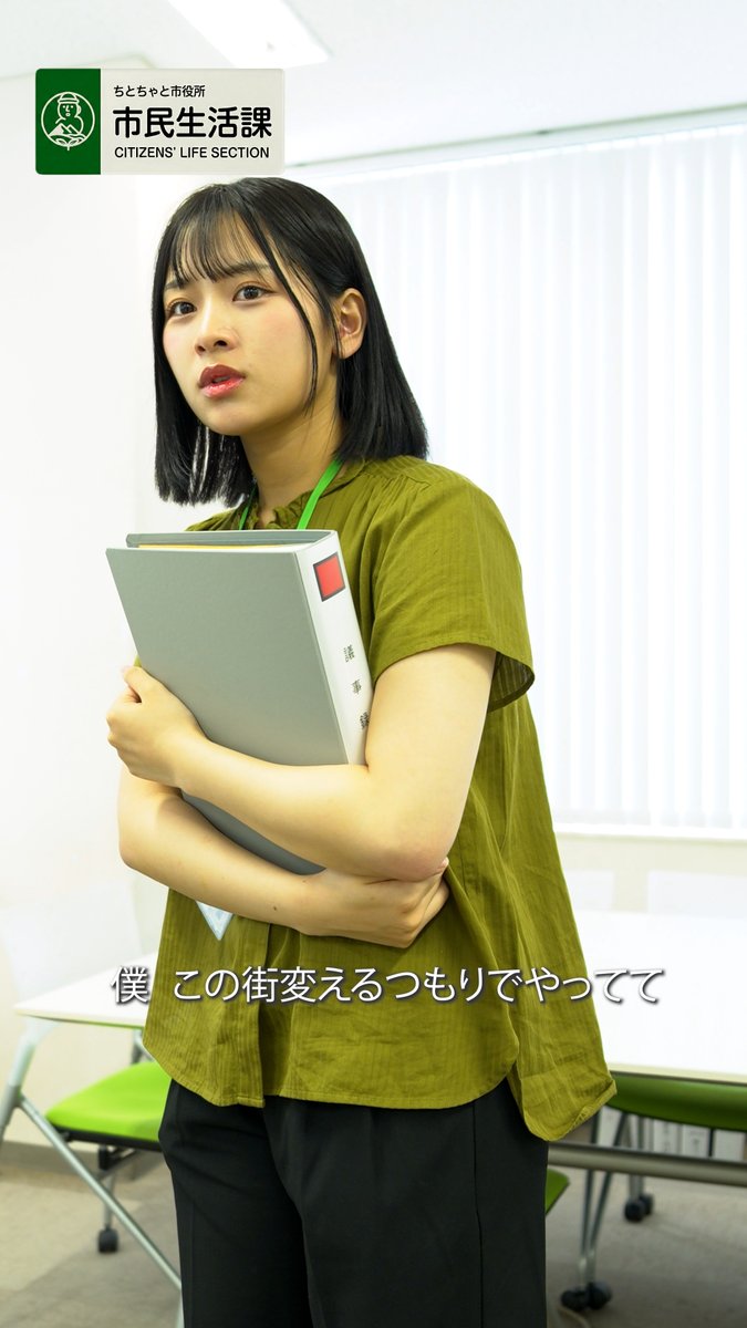 ChitChatCreator's tweet photo. 『ちとちゃと市役所』で働く  
クセのある職員たちの“秘技”を 紹介する
 タテ型ショートコメディ！  
【市役所通りの人々】 💁‍♀️
毎週土・日よる８時更新🆙

 新作は公式チャンネルで！
 今夜は「秘技！見掛け倒し」💁‍♀️
チャンネル登録をぜひ！
https://t.co/7i7JwqEILM
 #上ノ堀結愛 #田中達也 #大野泰広 https://t.co/VAXo7mGk47