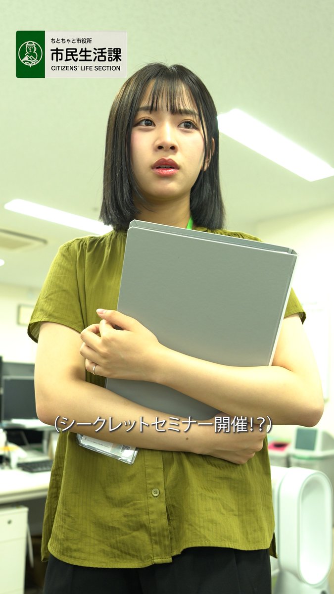 ChitChatCreator's tweet photo. 『ちとちゃと市役所』で働く  
クセのある職員たちの“秘技”を 紹介する
 タテ型ショートコメディ！  
【市役所通りの人々】 💁‍♀️
毎週土・日よる８時更新🆙

 新作は公式チャンネルで！
 今夜は「秘技！見掛け倒し」💁‍♀️
チャンネル登録をぜひ！
https://t.co/7i7JwqEILM
 #上ノ堀結愛 #田中達也 #大野泰広 https://t.co/VAXo7mGk47