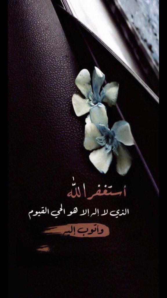 SaffiCh's tweet photo. اَللّٰھُمَّ اھْدِنِیْ فِیْمَنْ ھَدَیْتَ وَعَافِنِیْ فِیْمَنْ عَافَیْتَ وَتَوَلَّنِیْ فِیْمَنْ تَوَلَّیْتَ وَبَارِکْ لِیْ فِیْمَآ اَعْطَیْتَ وَقِنِیْ شَرَّ مَا قَضَیْتَ فَاِنَّکَ تَقْضِیْ وَلَا یُقْضٰی عَلَیْکَ اِنَّہٗ لَا یَذِلُّ مَنْ وَّالَیْتَ (وَلَا یَعِزُّ مَنْ عَادَیْتَ) تَبَارَکْتَ رَبَّنَا وَتَعَالَیْتَ
’’اے اللہ! تو مجھے ہدایت دے کر ان میں (داخل کر) جنہیں تونے ہدایت دی اور مجھے عافیت دے کر ان میں (شامل کر) جنہیں تونے عافیت دی اور میری سرپرستی فرما ان لوگوں میں جن کی تونے سرپرستی فرمائی اور میرے لیے ان چیزوں میں برکت فرما جو تونے عطا کیں اور مجھے ان فیصلوں کے شر سے بچا جو تونے کیے، اس لیے کہ تو ہی فیصلے کرتا ہے اور تیرے (فیصلے کے) خلاف کوئی فیصلہ نہیں ہوسکتا۔ واقعہ یہ ہے کہ وہ ذلیل نہیں ہوسکتا جس کا تو دوست بن جائے اور وہ معزز نہیں ہوسکتا جس سے تو دشمنی کرے اے ہمارے رب! تو بہت بابرکت اور نہایت بلند ہے۔‘‘
#صباح_الخير_والسعادة 
#قومی_زبان