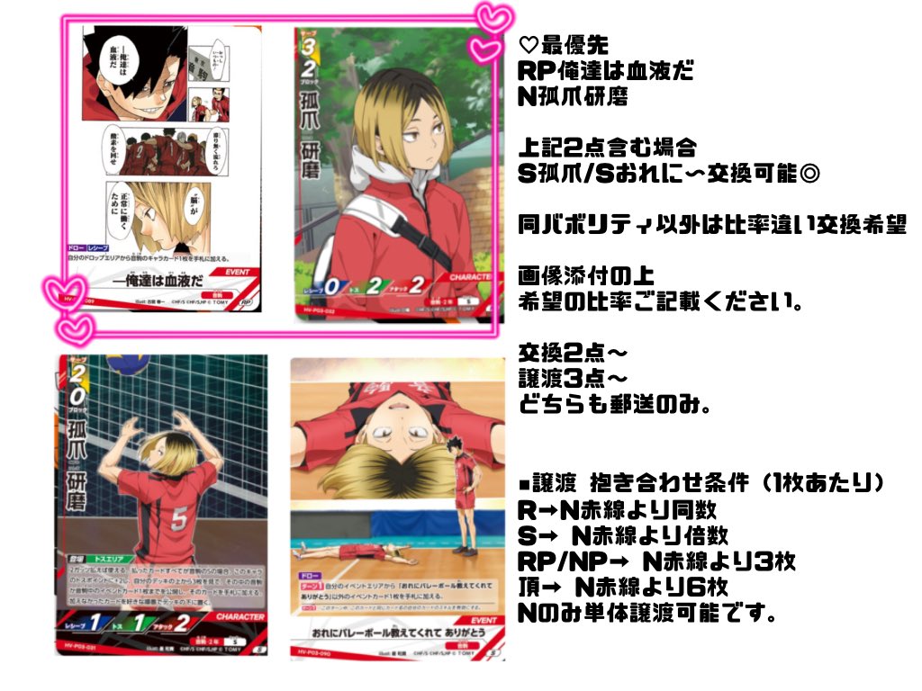 mknk16n's tweet photo. 【交換 譲渡】ハイキュー ハイキュー!! バボカ バレーボールカード ゴミ捨て場の決戦 最強の挑戦者 ユース&amp;選抜強化合宿

譲 ツリー画像

求 孤爪研磨 ＞ 45円(枚)+送料

◎1部お声がけ中あり 
◎画像と変動あるため記載の枚数にてご確認ください

検索からでもお気軽にお声掛けください^ᴗ ̫ ᴗ^♩ https://t.co/bwP1rqJtj2