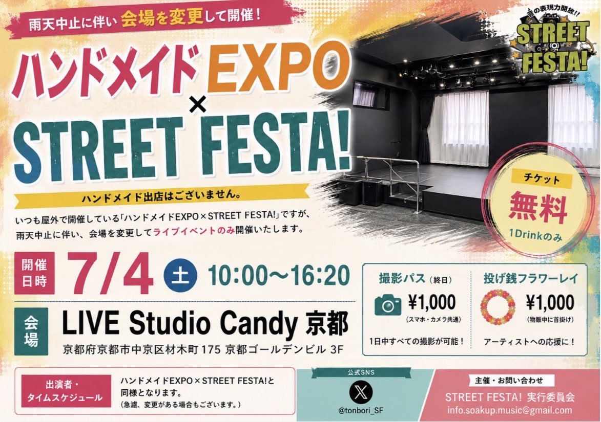 hi_2014__'s tweet photo. 本日のライブ雨天のため京都に変更になりました。来れる方お待ちしてます。 https://t.co/0zGYFX0hit