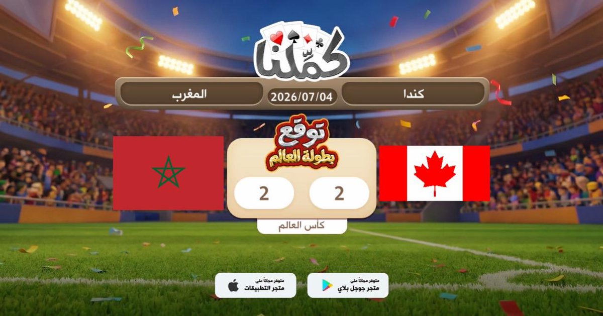 N2012N2012's tweet photo. للمغرب
@Kammelna #توقع_مع_كملنا__المغرب_كندا https://t.co/1TuStPpfiL