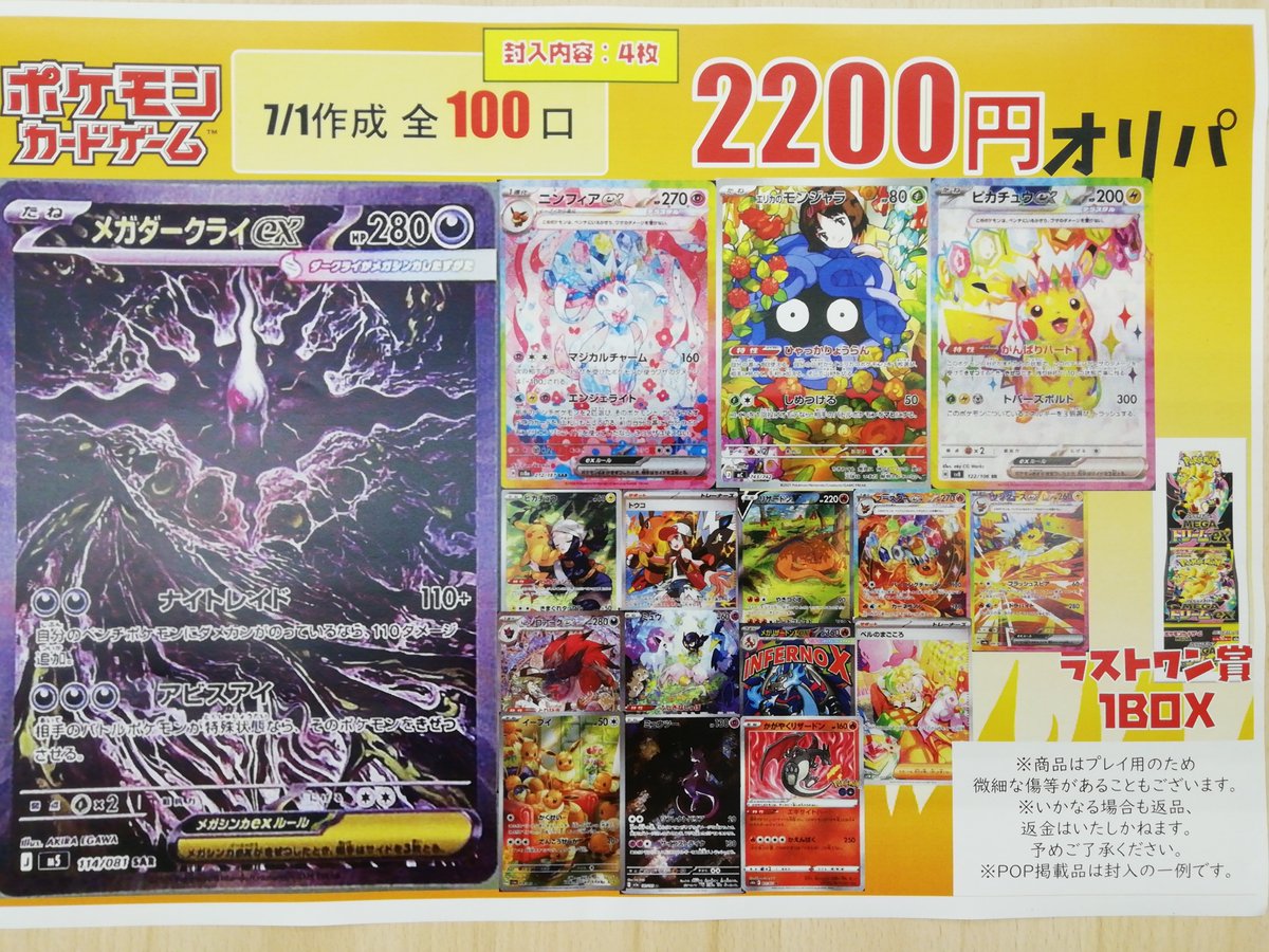 ✨本日4日から ポケカ2⃣2⃣0⃣0⃣円くじを販売いたします❗️ 全